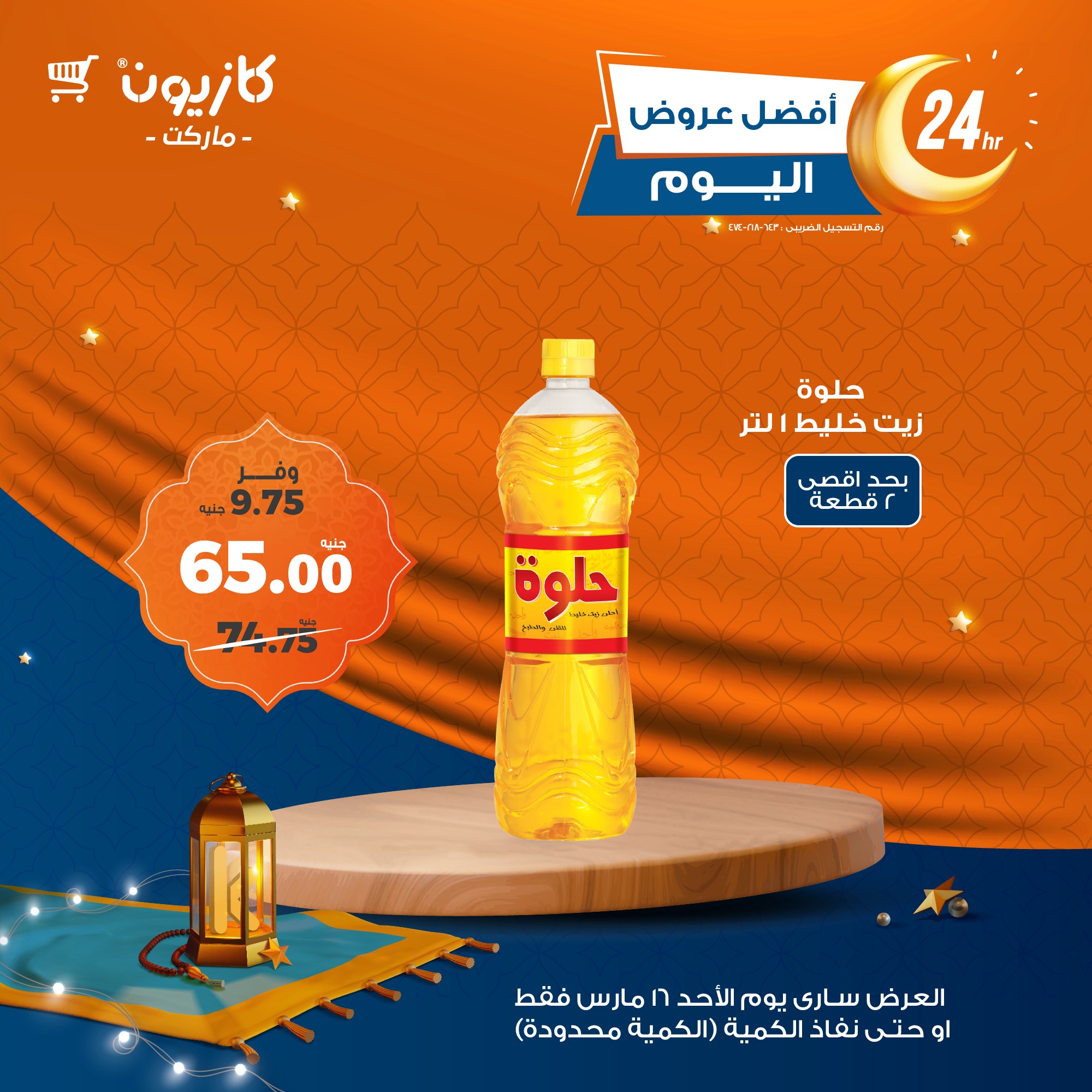 kazyon offers from 16mar to 16mar 2025 عروض كازيون من 16 مارس حتى 16 مارس 2025 صفحة رقم 1